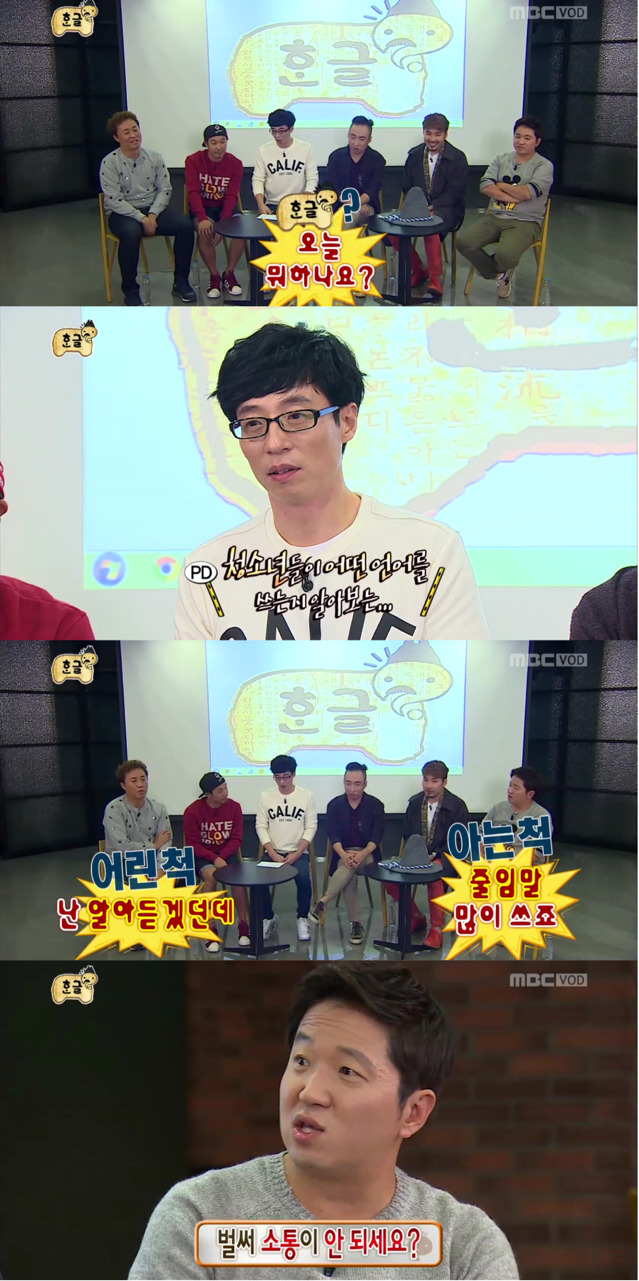 [무한도전] 청소년 언어 테스트하는 무도멤버들ㅋㅋㅋㅋㅋㅋㅋ | 인스티즈