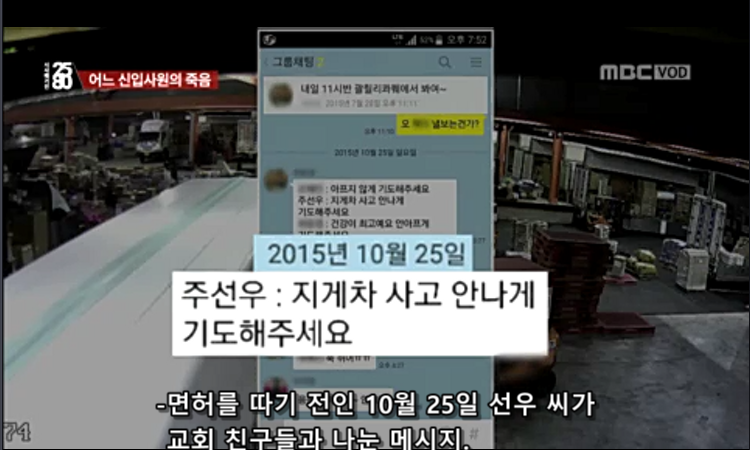 어느 물류회사 신입사원의 죽음 | 인스티즈
