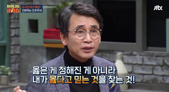 [차이나는클라스] 유시민이 말하는 진보와 보수.jpg | 인스티즈