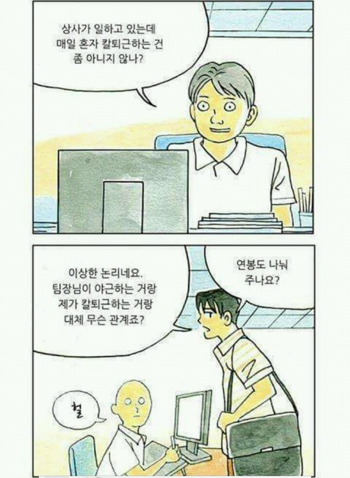 직장생활 대처법 | 인스티즈