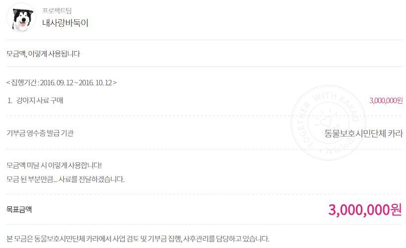 [같이가치모금(달성률87％)] 내사랑바둑이 사설유기동물보호소가 230여마리의 동물들에게 먹일 사료가 부족해 사료비 모금을 하고 있어요 | 인스티즈
