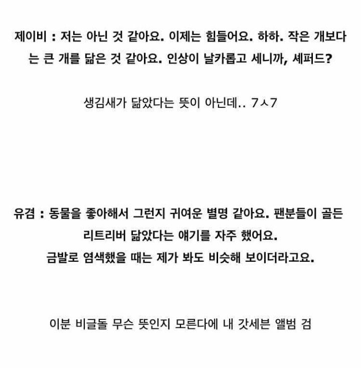 흔한_아이돌의_단체_난독증_txt | 인스티즈