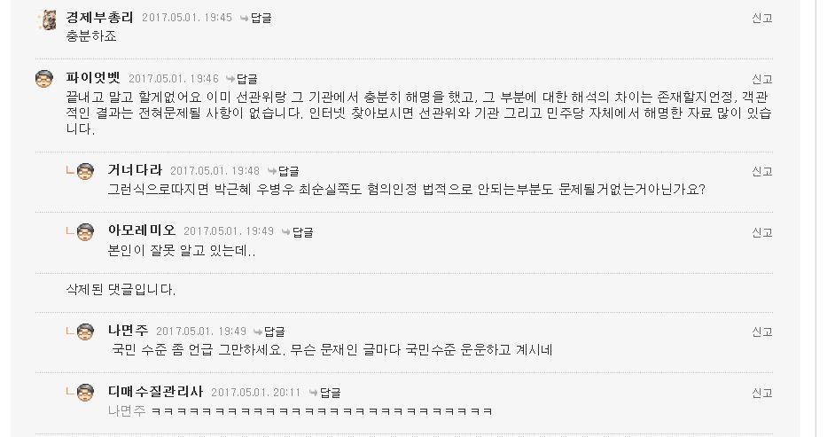 선거전 네이버 모 중립적인 카페.jpg | 인스티즈