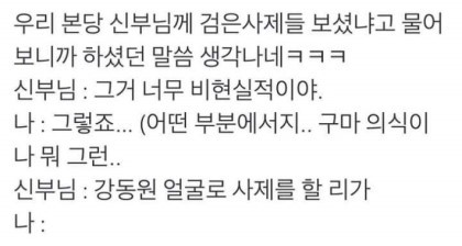 검은사제들을 본 진짜 신부님 반응.twt | 인스티즈
