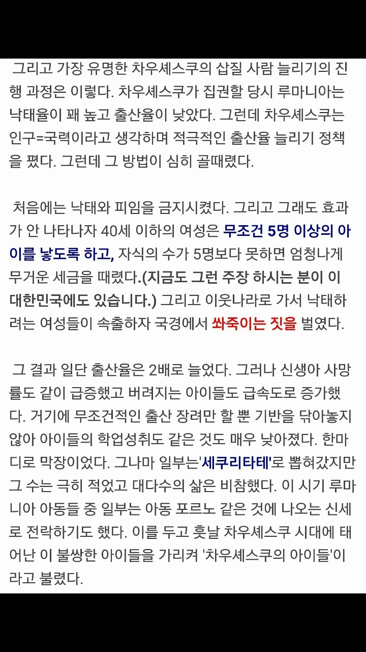 더이상 남의 얘기가 아닌 것 같은 "차우셰스쿠의 아이들" | 인스티즈
