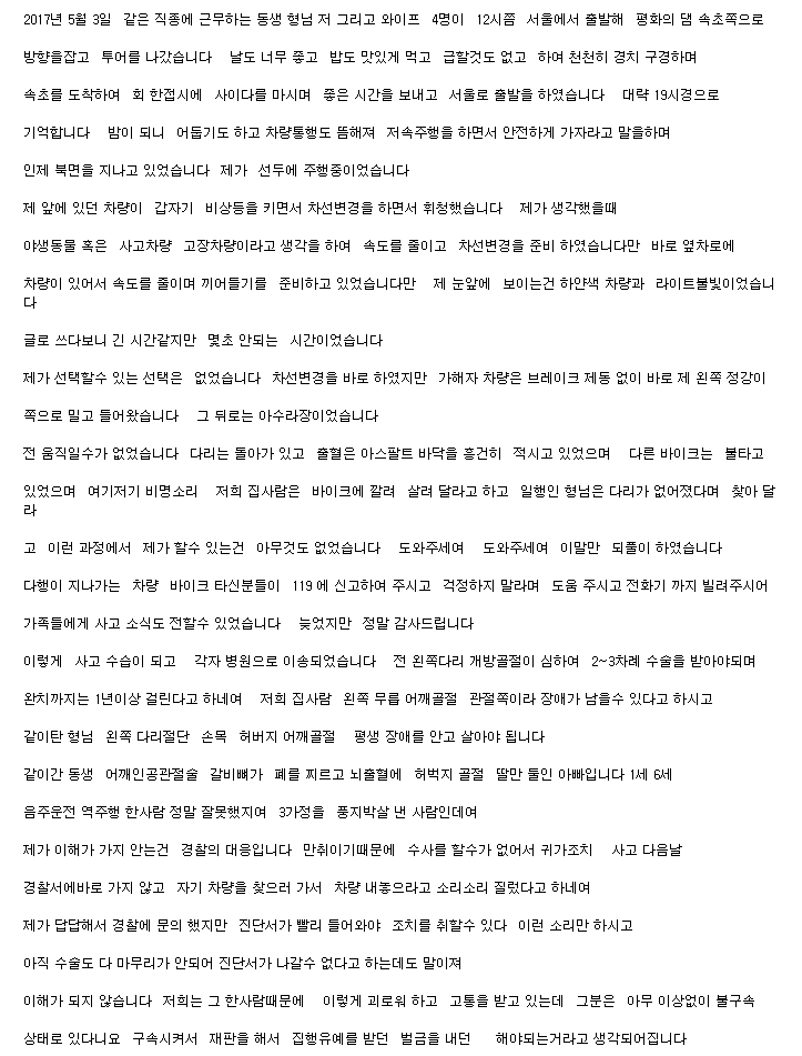 보배드림 5월3일 음주 역주행 사고를 당했습니다 절단사고 (혐오주의) | 인스티즈