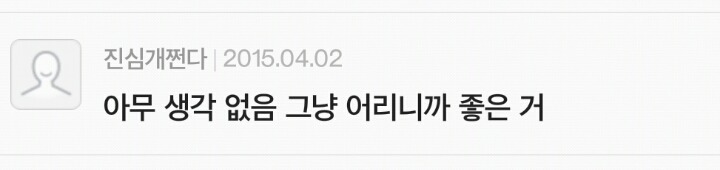 남자들이 말하는 어린 여자를 좋아하는 이유? | 인스티즈