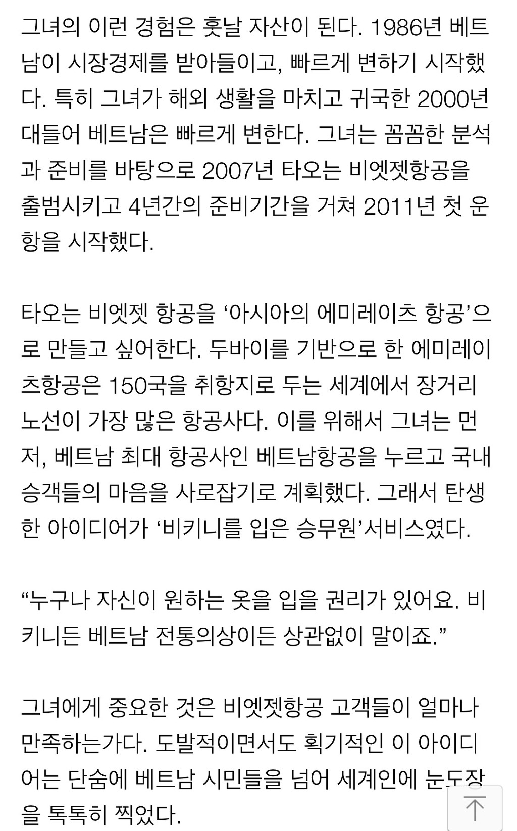 비키니 입은 승무원들 기내에서 런웨이쇼 | 인스티즈