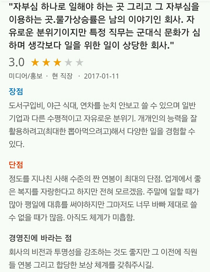 엔터테인먼트별 기업 리뷰(SM YG JYP) | 인스티즈