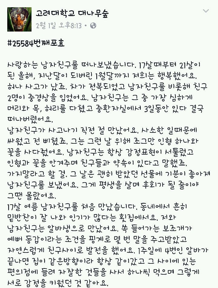 어제 고려대 대나무숲에 올라온 글 | 인스티즈