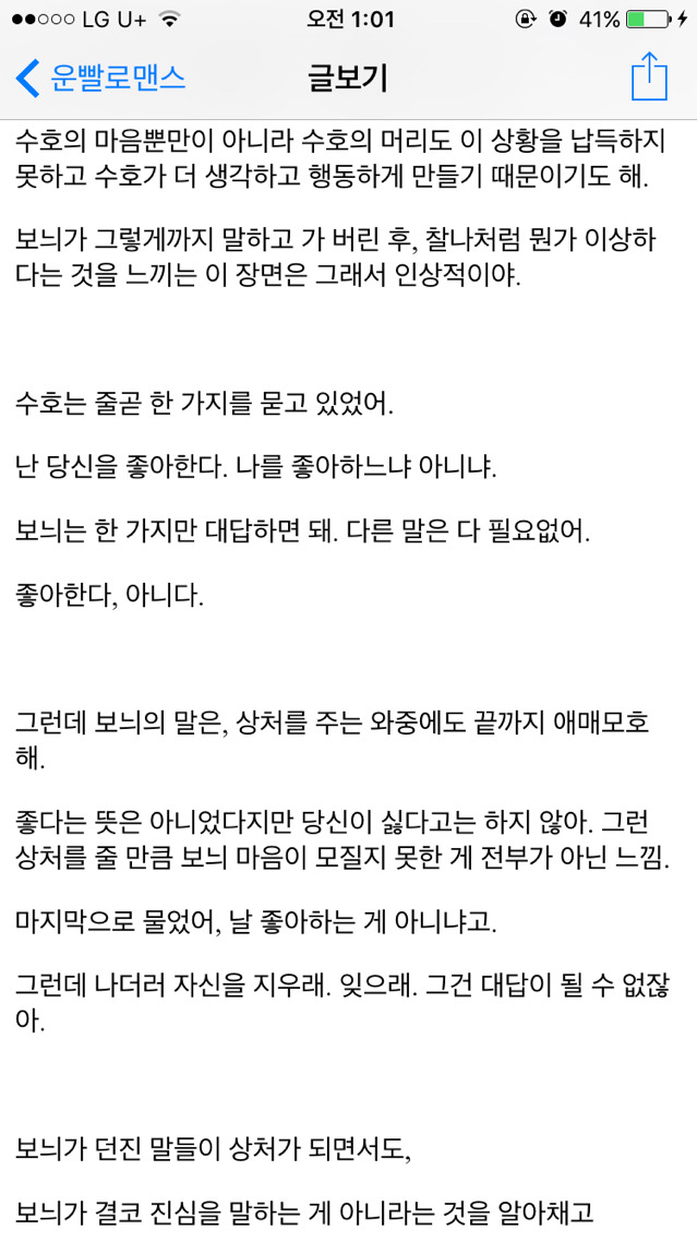 [운빨로맨스] [리뷰] 보늬와 수호에게 있어 키스의 의미 | 인스티즈