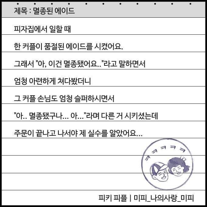 손님 이 음료는 멸종 되었습니다.jpg | 인스티즈