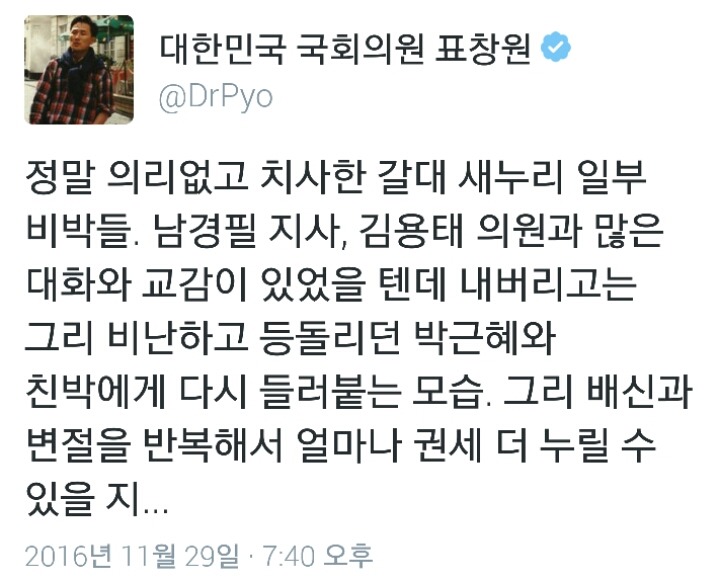 오늘자 표창원 의원 트윗ㄷㄷㄷ | 인스티즈