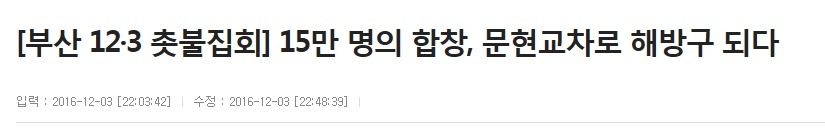 오늘 부산 촛불집회 인원수 | 인스티즈