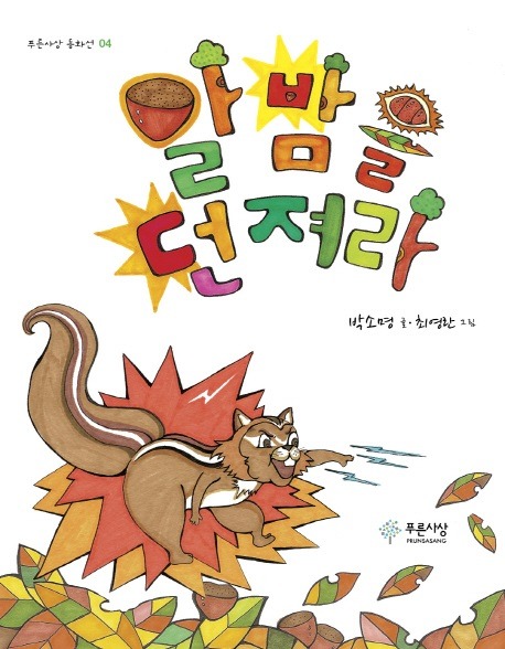 알밤이야기 이미지