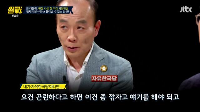 [썰전] 자유한국당 및 야당들이 죽어라 반대만 하는 이유.jpg | 인스티즈