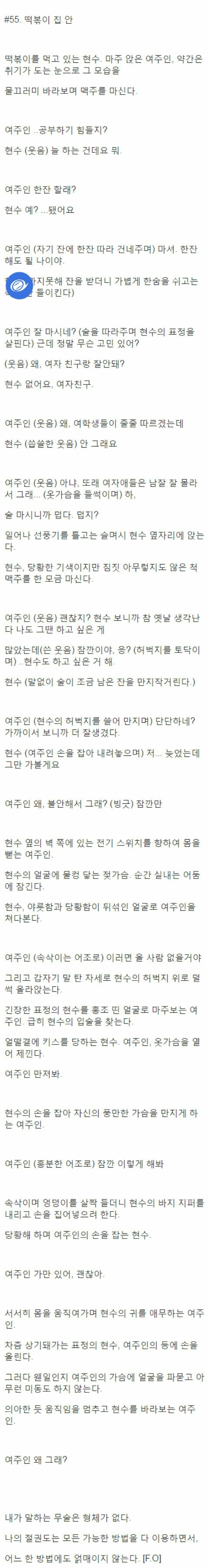 말죽거리 떡볶이신 실제대본 | 인스티즈