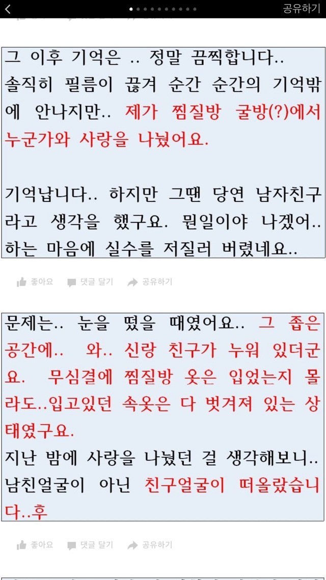 신랑 친구랑 찜질방에서 실수한 여자 클라스 | 인스티즈