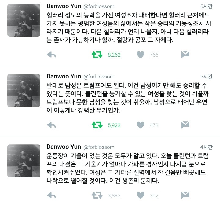 클린턴의 패배가 여성들에게 주는 절망.twt | 인스티즈