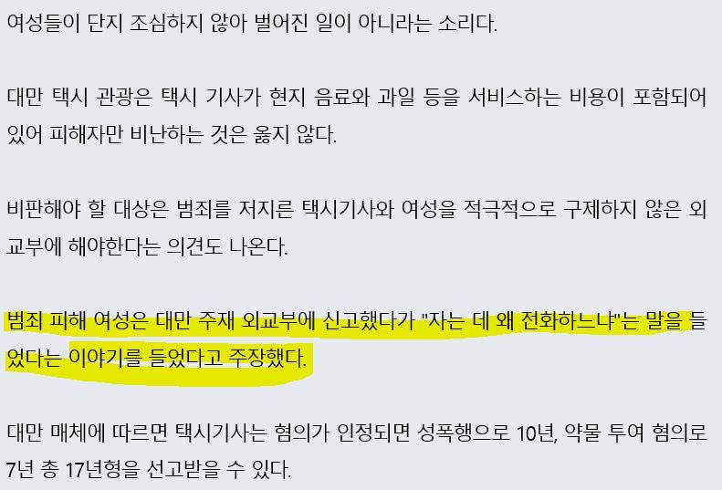 피해여성이 대만 택시가 권한 음료수 마신 이유 | 인스티즈