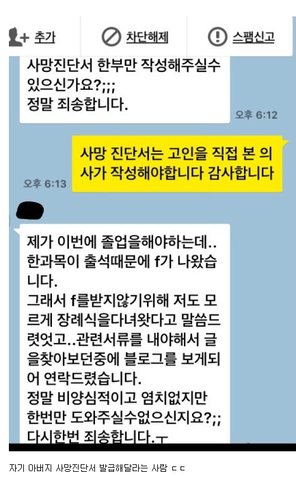 어느 의사가 받은 카톡 | 인스티즈