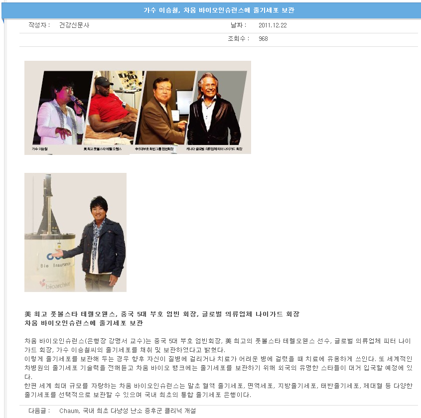 차움과 연관되어있는 이승철 | 인스티즈