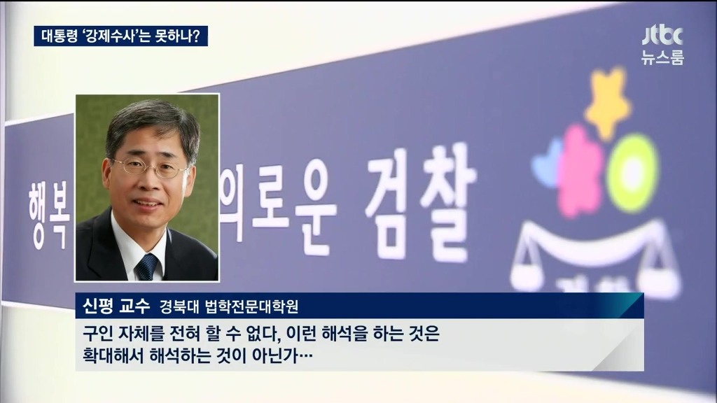 대통령 강제수사 여부와 박근혜의 발언 | 인스티즈