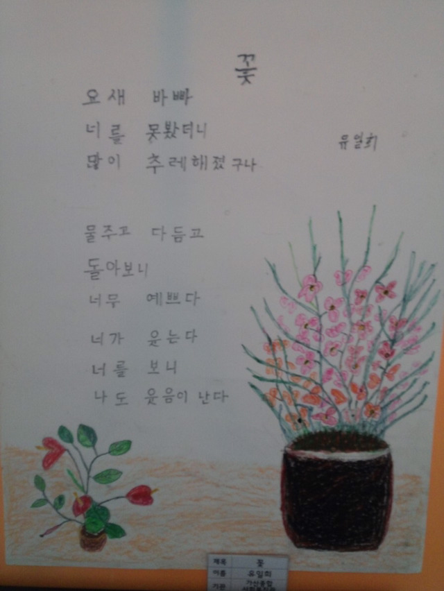 뒤늦게 한글을 배우신 할머니들의 시와 편지 모음 | 인스티즈
