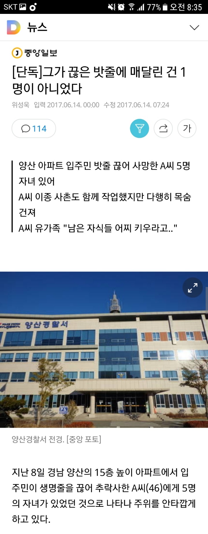 그가 끊은 밧줄에 매달린 건 1명이 아니었다 | 인스티즈