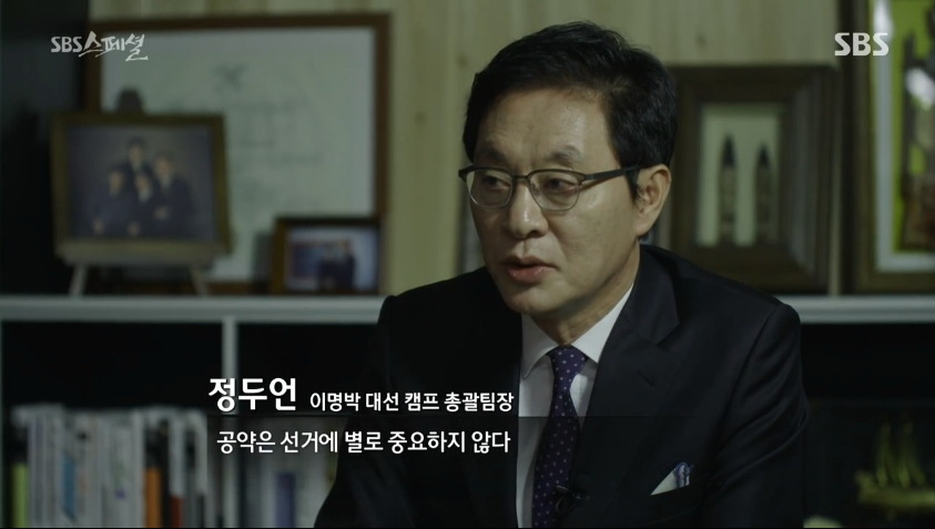 [sbs스페셜] 대통령 선거에 공약은 그리 중요하지 않다 | 인스티즈