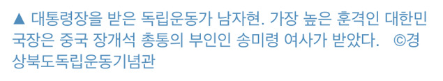 대한민국장이 장개석 총통 부인에게? 여성 독립운동가 재평가해야 | 인스티즈