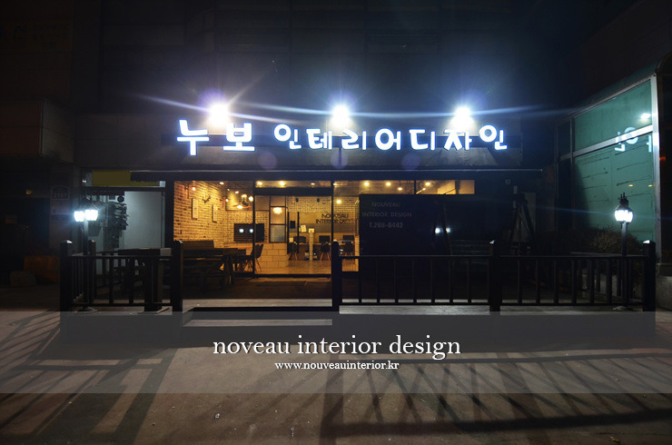 누보인테리어 이미지