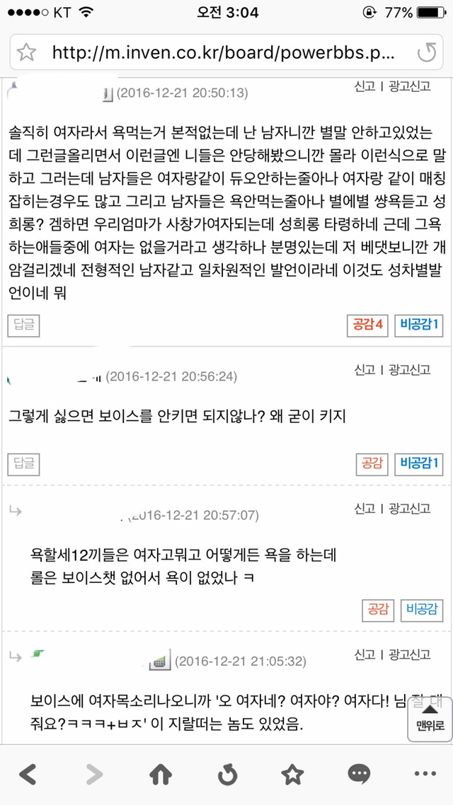 [오버워치] 여성유저라고 욕먹었다는글 그만 올리세욧! 그냥 남자게이머들처럼 익숙해지셈 ㅇㅅㅇ | 인스티즈