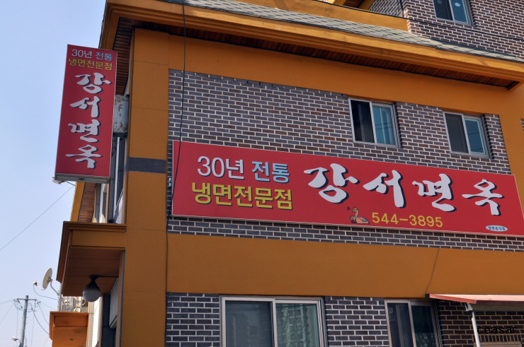강서면옥 이미지