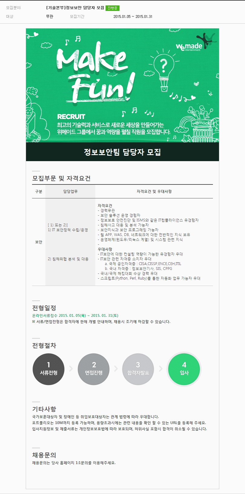 위메이드 엔터테인먼트 이미지