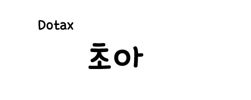 명필은 붓을 가리지 않는다.gif | 인스티즈