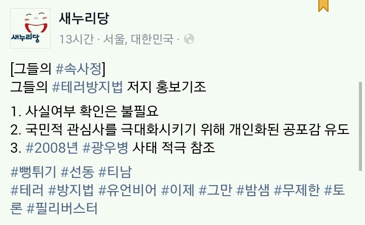 테러방지법 걱정은 광우병 걱정이랑 똑같다 | 인스티즈
