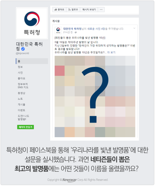 네티즌이 뽑은 우리나라 최고의 발명품 10 | 인스티즈