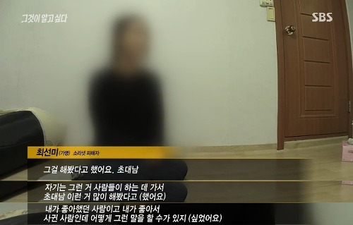 [그것이알고싶다] 위험한 초대남 - 소라넷은 어떻게 괴물이 되었나 上 | 인스티즈