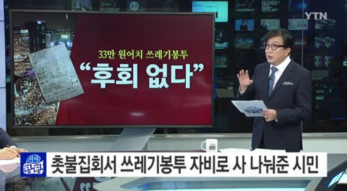 광화문 집회에 쓰레기 봉투 기부한 청년 | 인스티즈