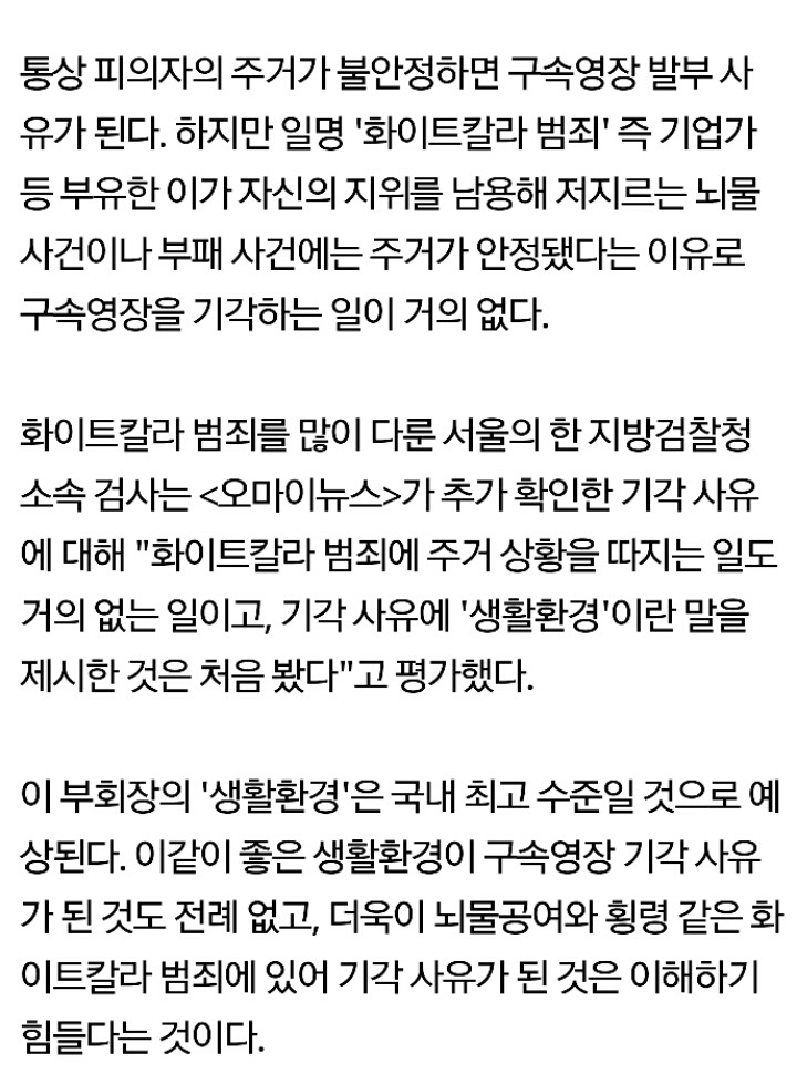 법원, 이재용 구속 기각 사유 숨겼다 "피의자의 주거 및 생활환경 고려" | 인스티즈