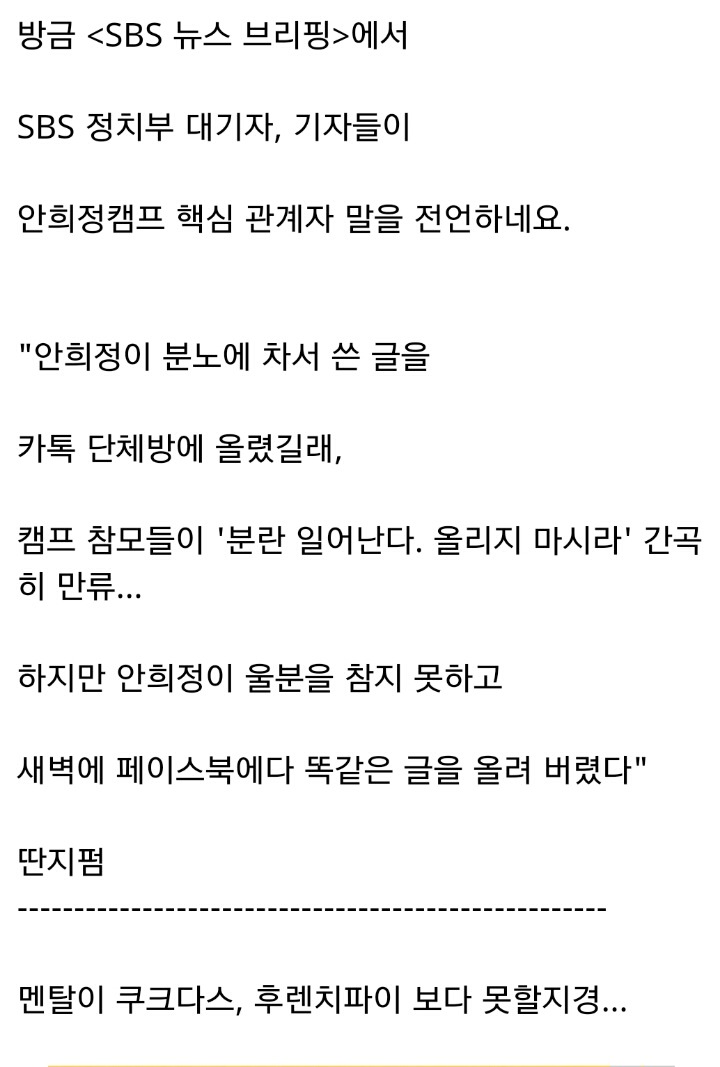  하지만 안희정이 울분을 참지 못하고 새벽에 페이스북에다 글을 올려 버렸다...jpg | 인스티즈