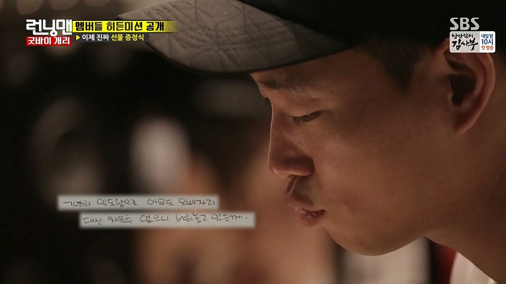 [런닝맨] 개리 마지막 녹화에 멤버들이 개리에게 쓴 편지 | 인스티즈