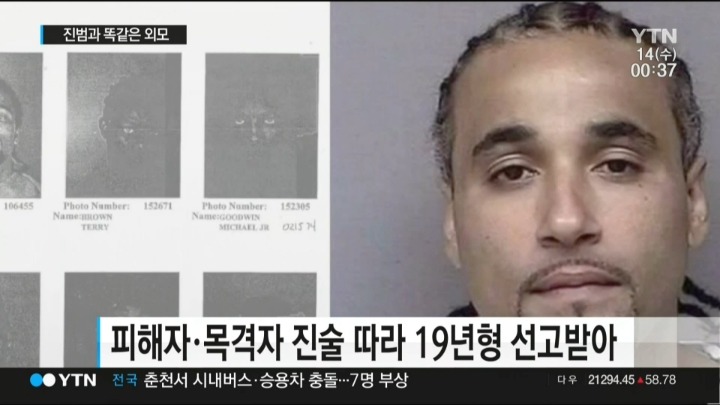 진범과 똑같이 생겨서 17년 억울한 옥살이.jpg | 인스티즈