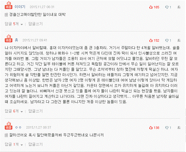 [판] 막창집에서 수면제 탄 이상한 사람 남자새끼 조심 | 인스티즈