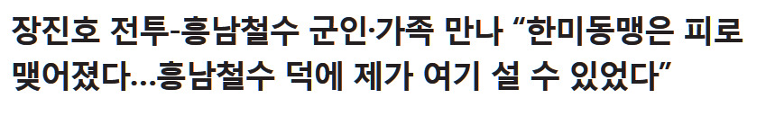 문재인 대통령 장진호 전투기념비 연설에 미국인 반응 폭발적 | 인스티즈