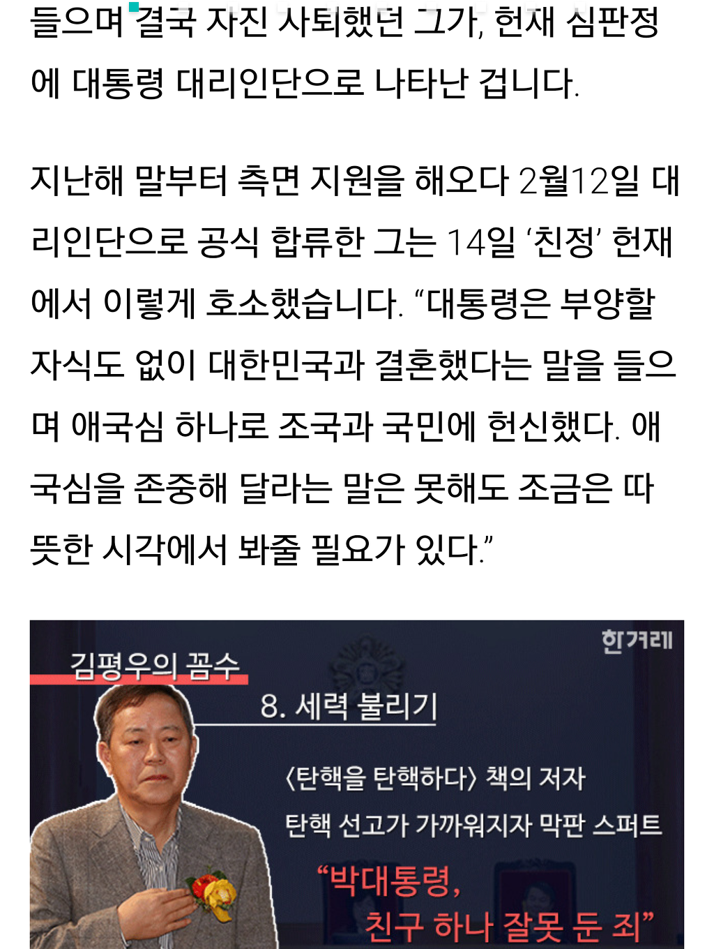 헉! 소리나는 박근혜의 변호사들!!(한겨레) | 인스티즈