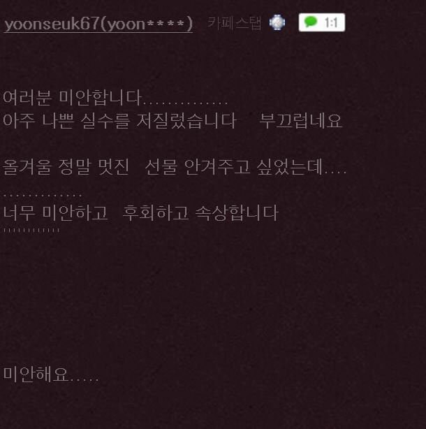 성희롱발언 많이 반성하는거 같은 김윤석. 사과글 또 올림 | 인스티즈