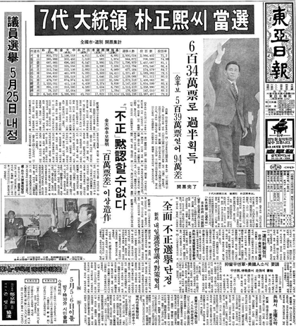 대한민국 선거 레전드 | 인스티즈