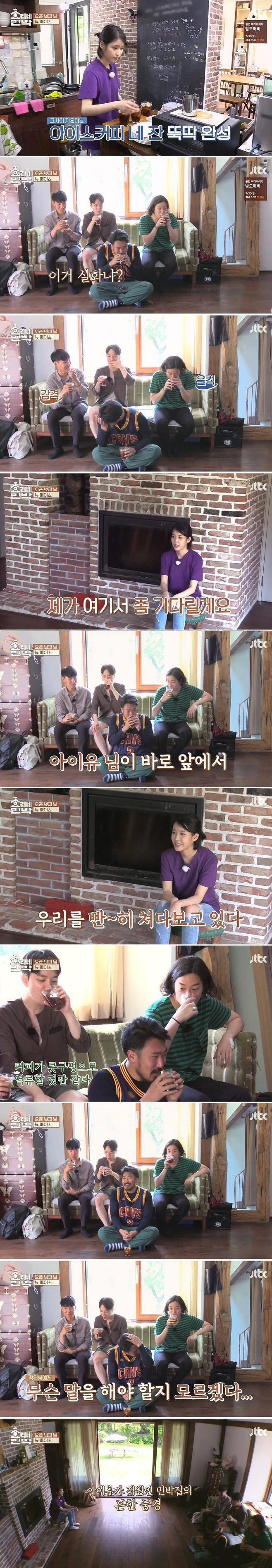 민박집 직원 아이유 | 인스티즈